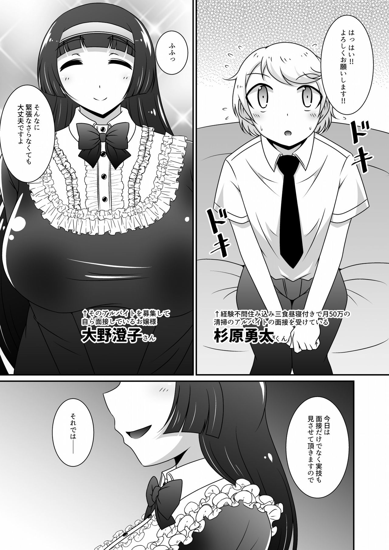 Ojou-sama no Ochinpo o Osouji Saserareru Hon page 4 full