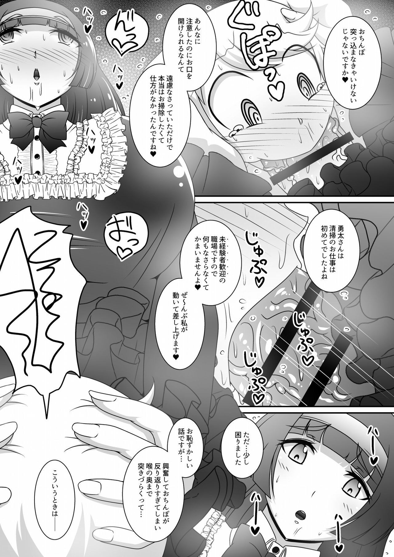 Ojou-sama no Ochinpo o Osouji Saserareru Hon page 8 full