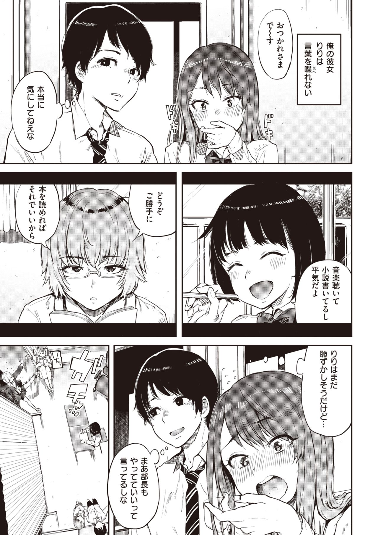 COMIC Shitsurakuten 2019-10 page 9 full