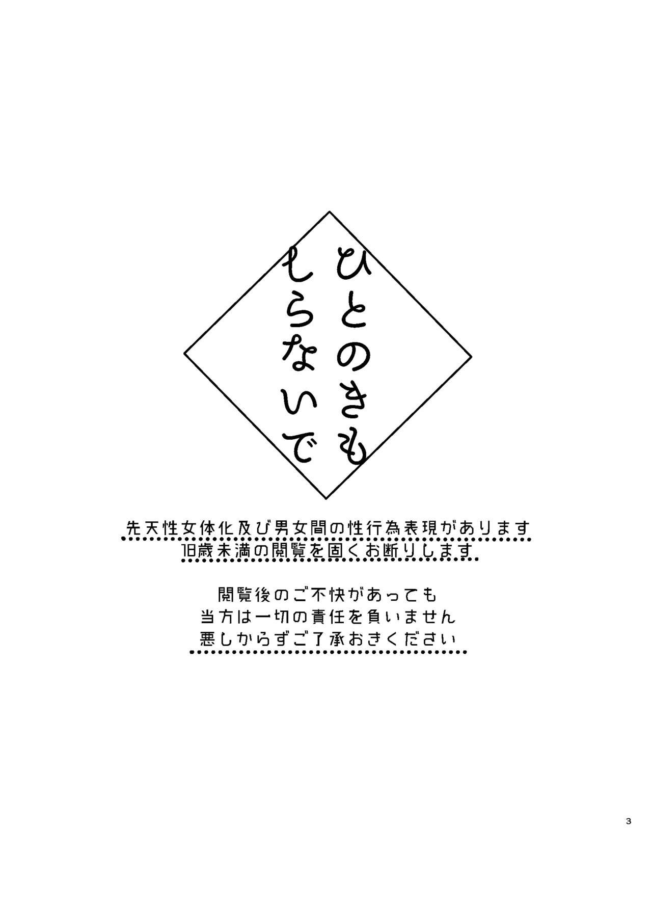 ひとのきもしらないで page 2 full