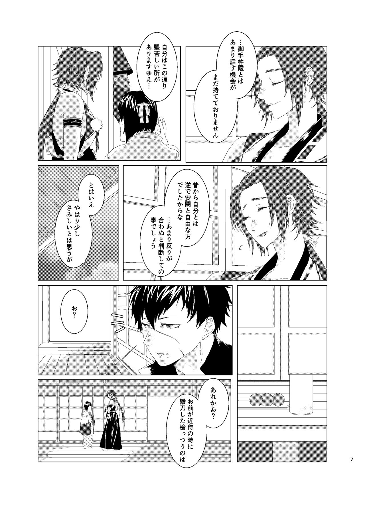 ひとのきもしらないで page 6 full