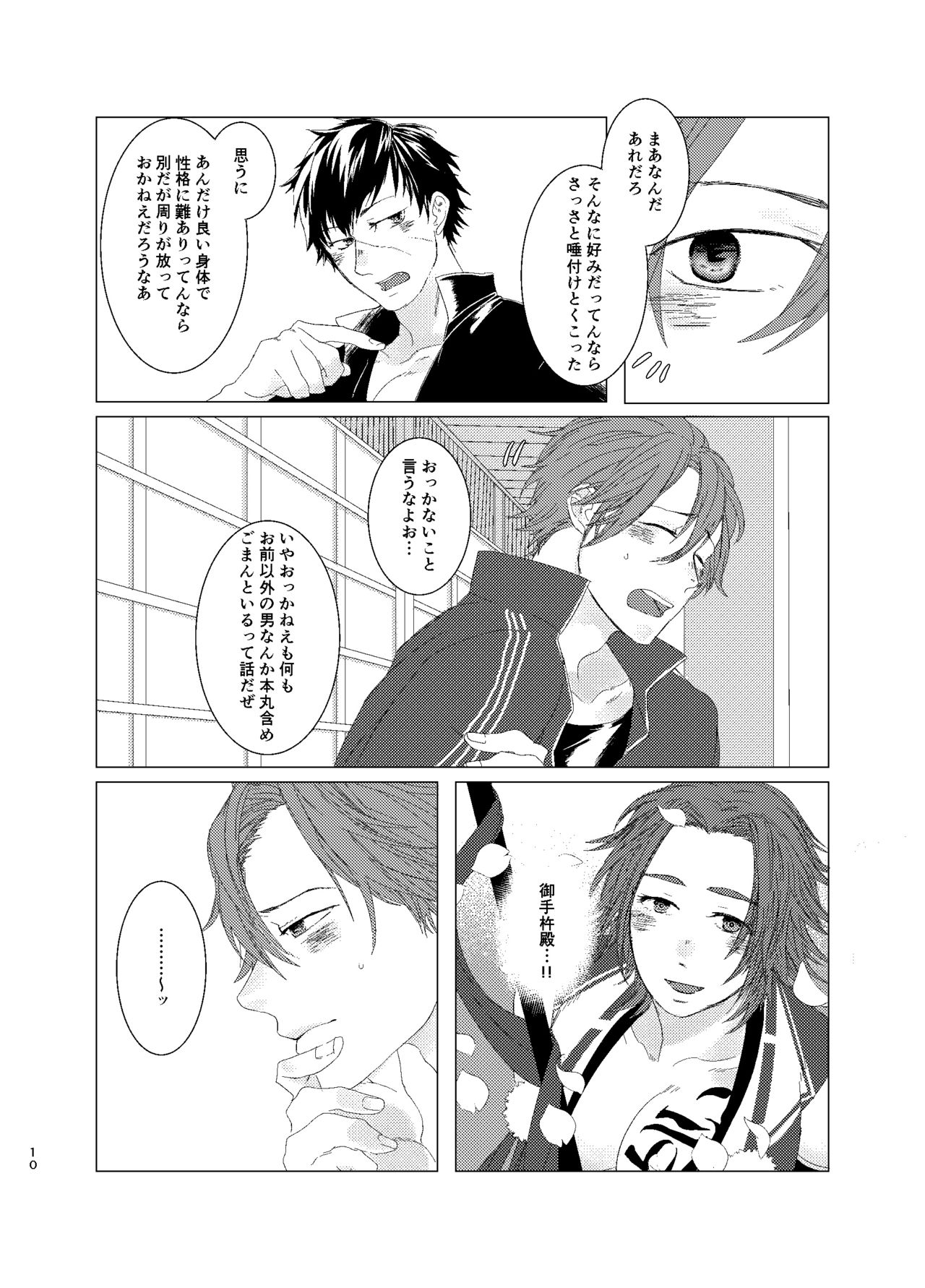 ひとのきもしらないで page 9 full