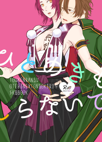 ひとのきもしらないで cover