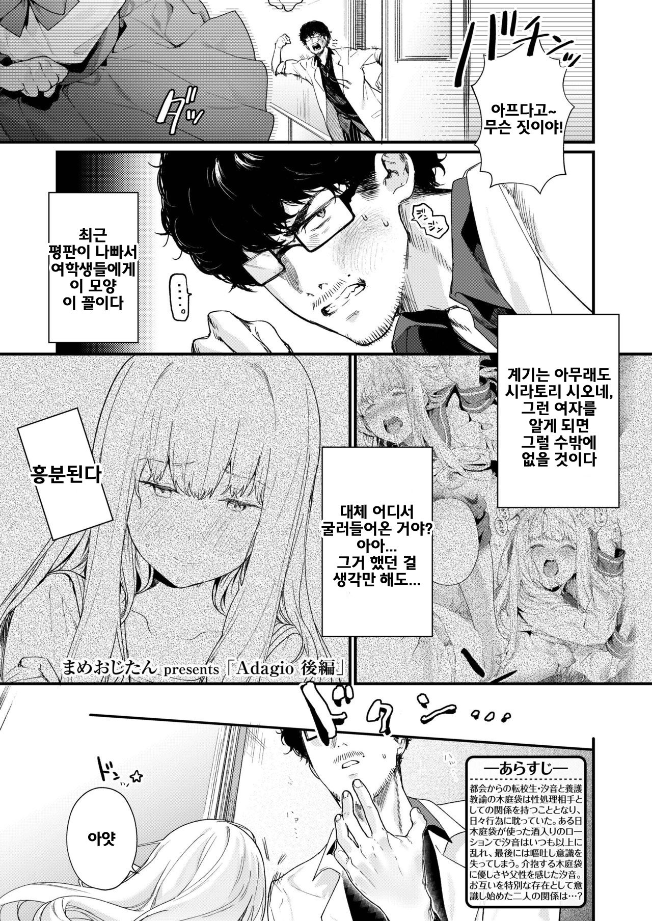 Adagio -Kouhen- page 1 full