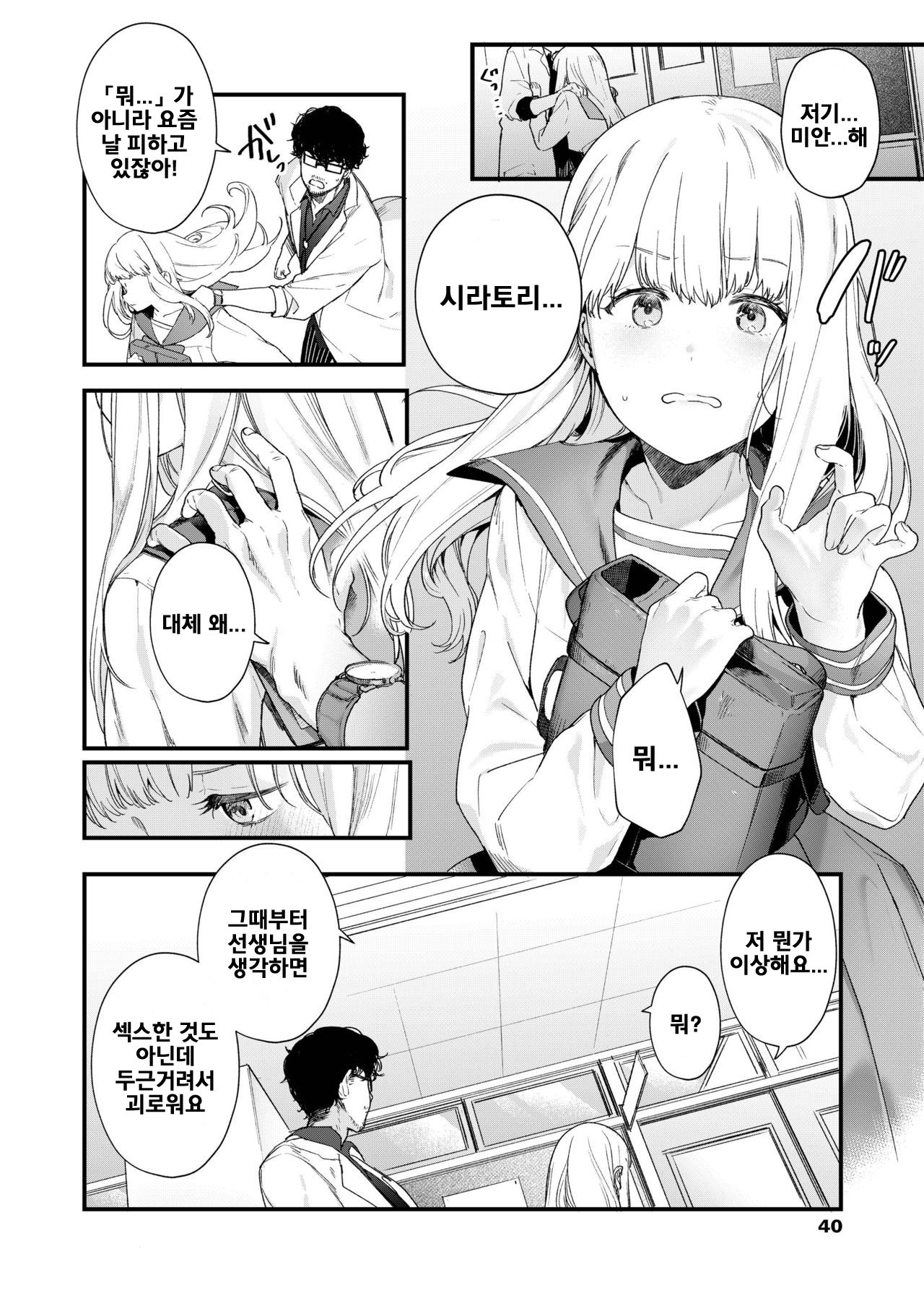 Adagio -Kouhen- page 2 full
