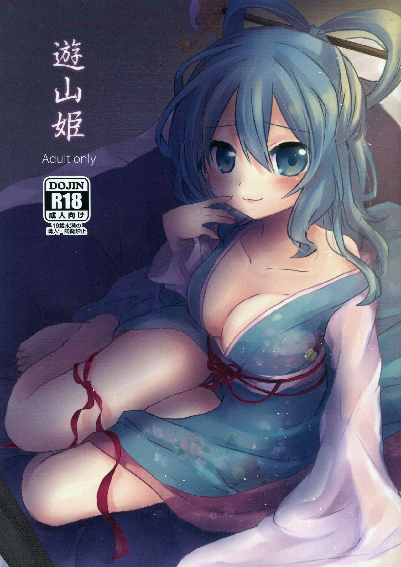 Yusan Hime page 1 full