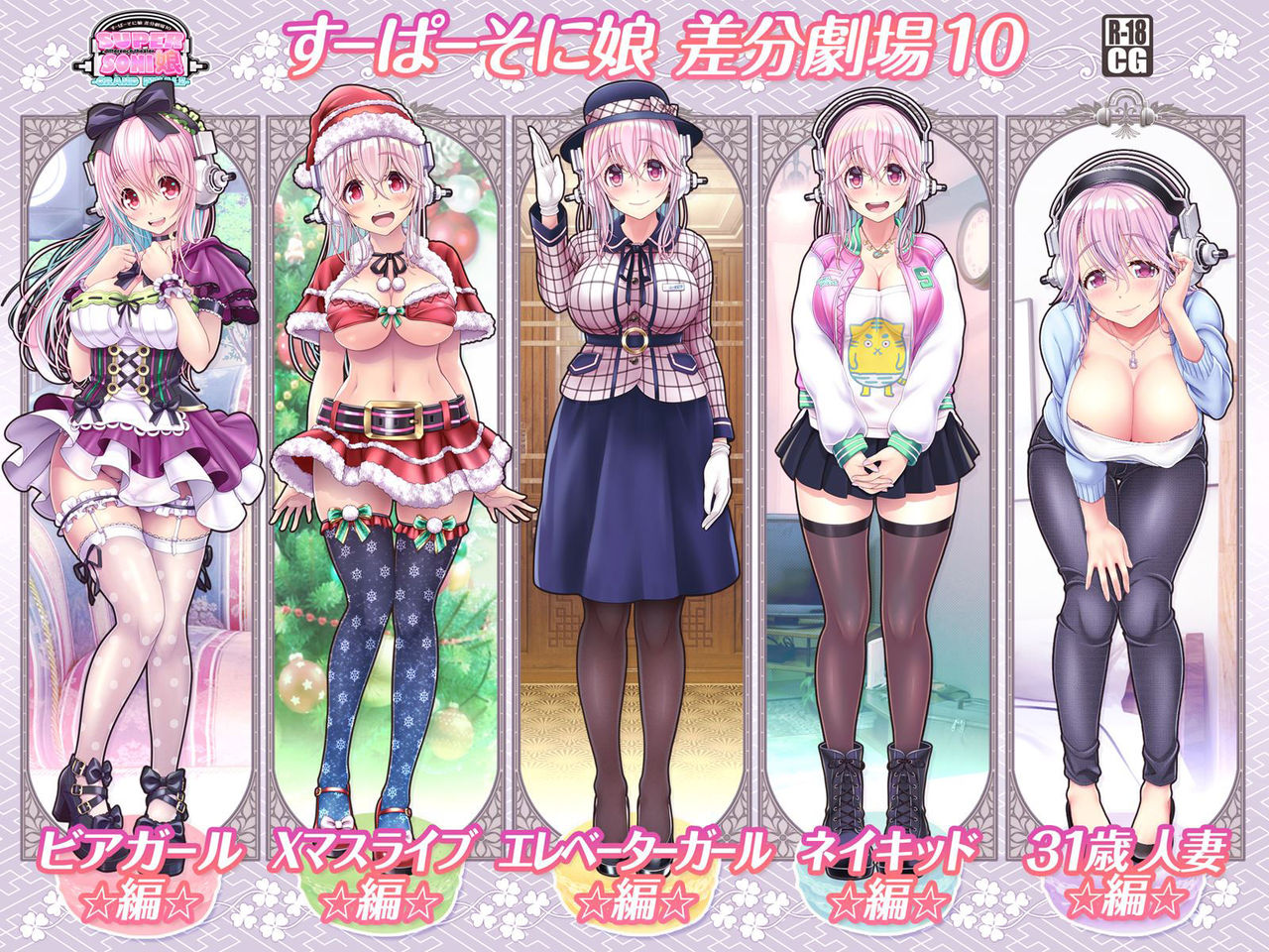 Super Sonico Sabun Gekijou 10 Grand Finale page 2 full