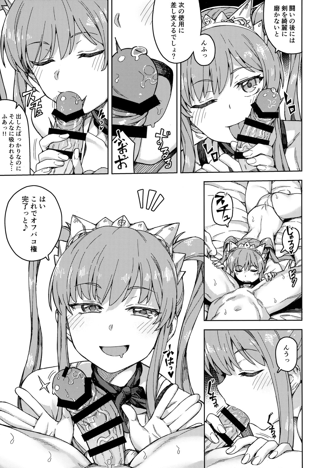 Joou-sama no Service page 9 full