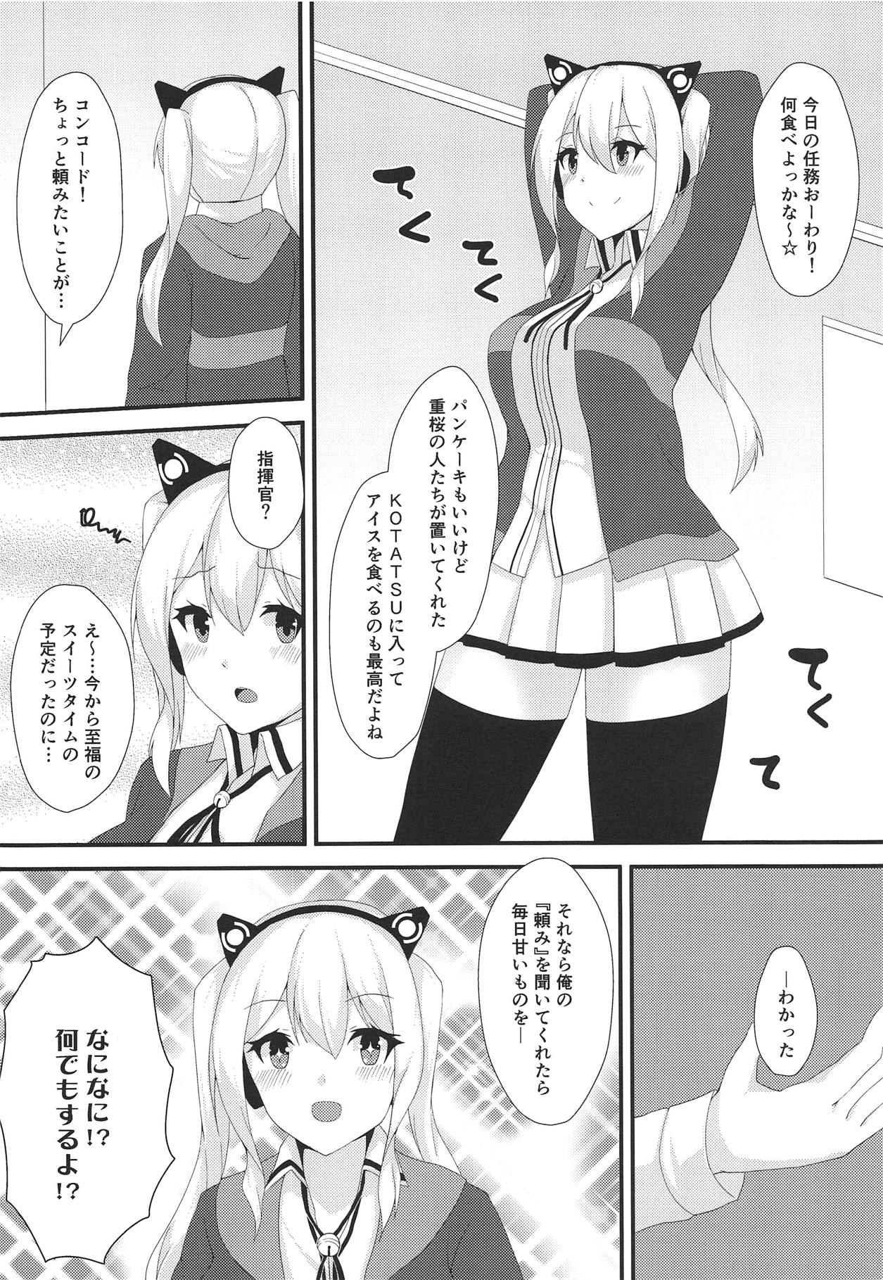 Concord ni Ashikoki Shite Morau Hon page 3 full