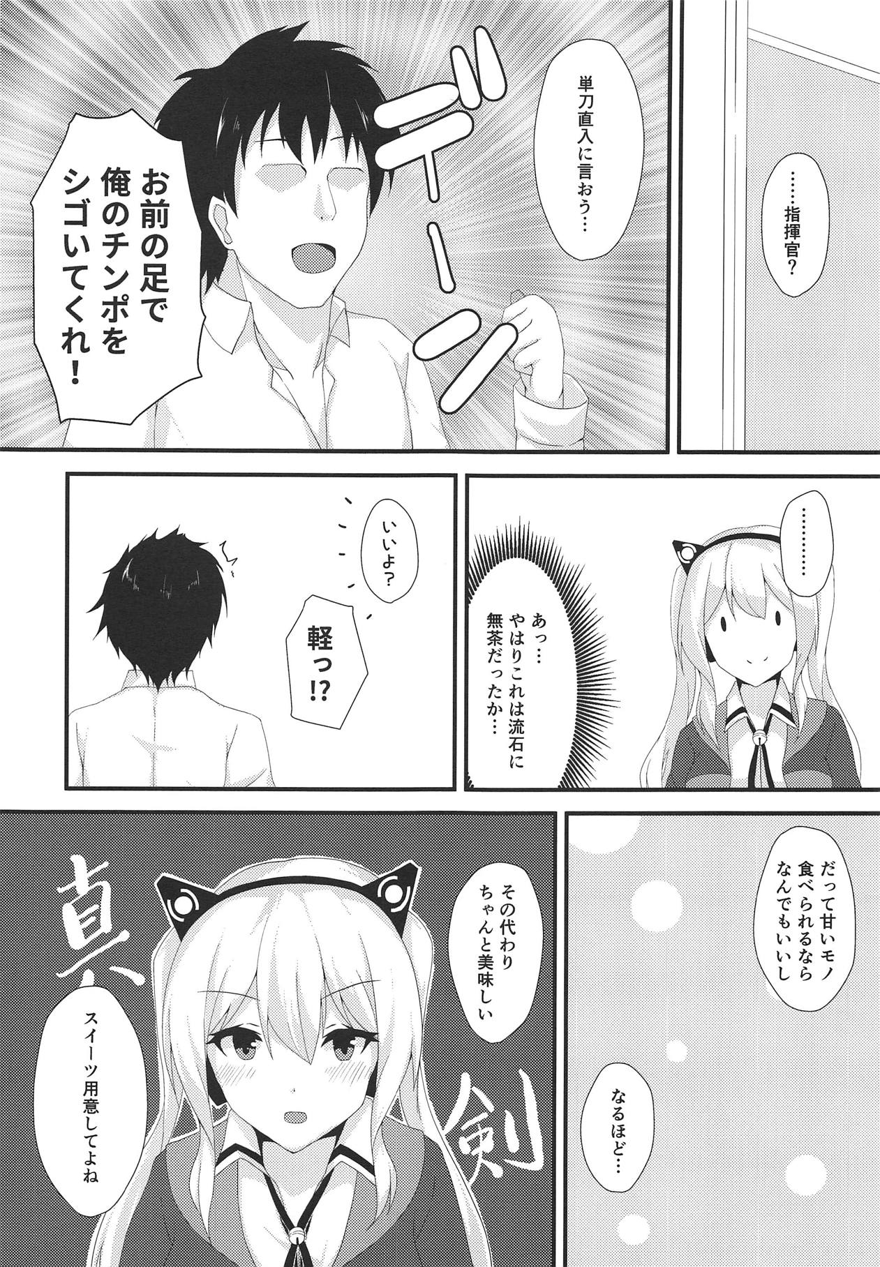 Concord ni Ashikoki Shite Morau Hon page 4 full