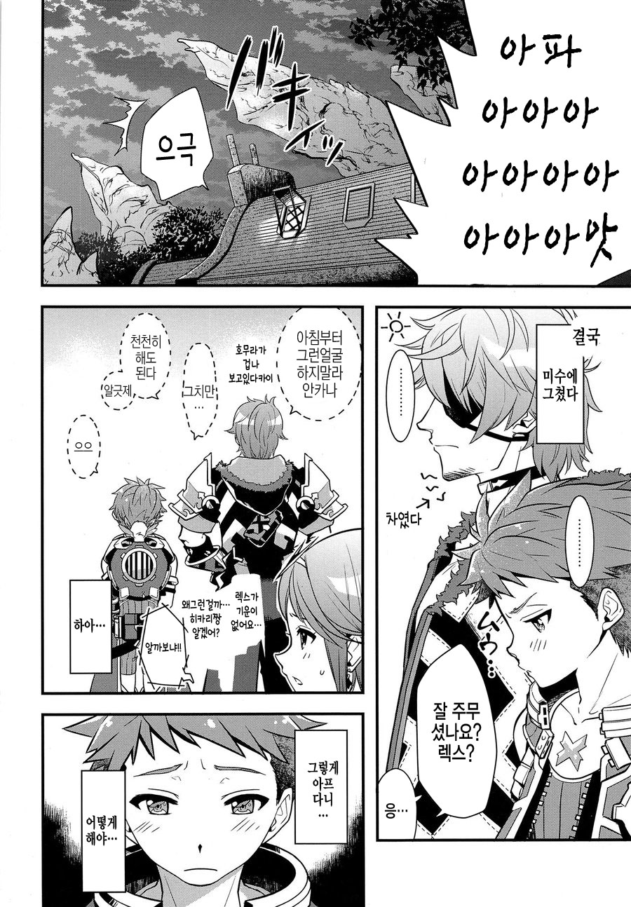 Keep Out Noponic page 5 full
