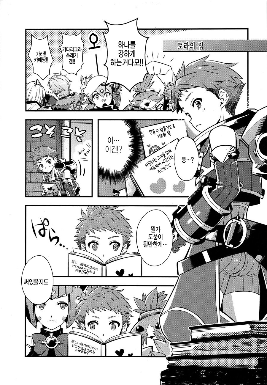 Keep Out Noponic page 6 full