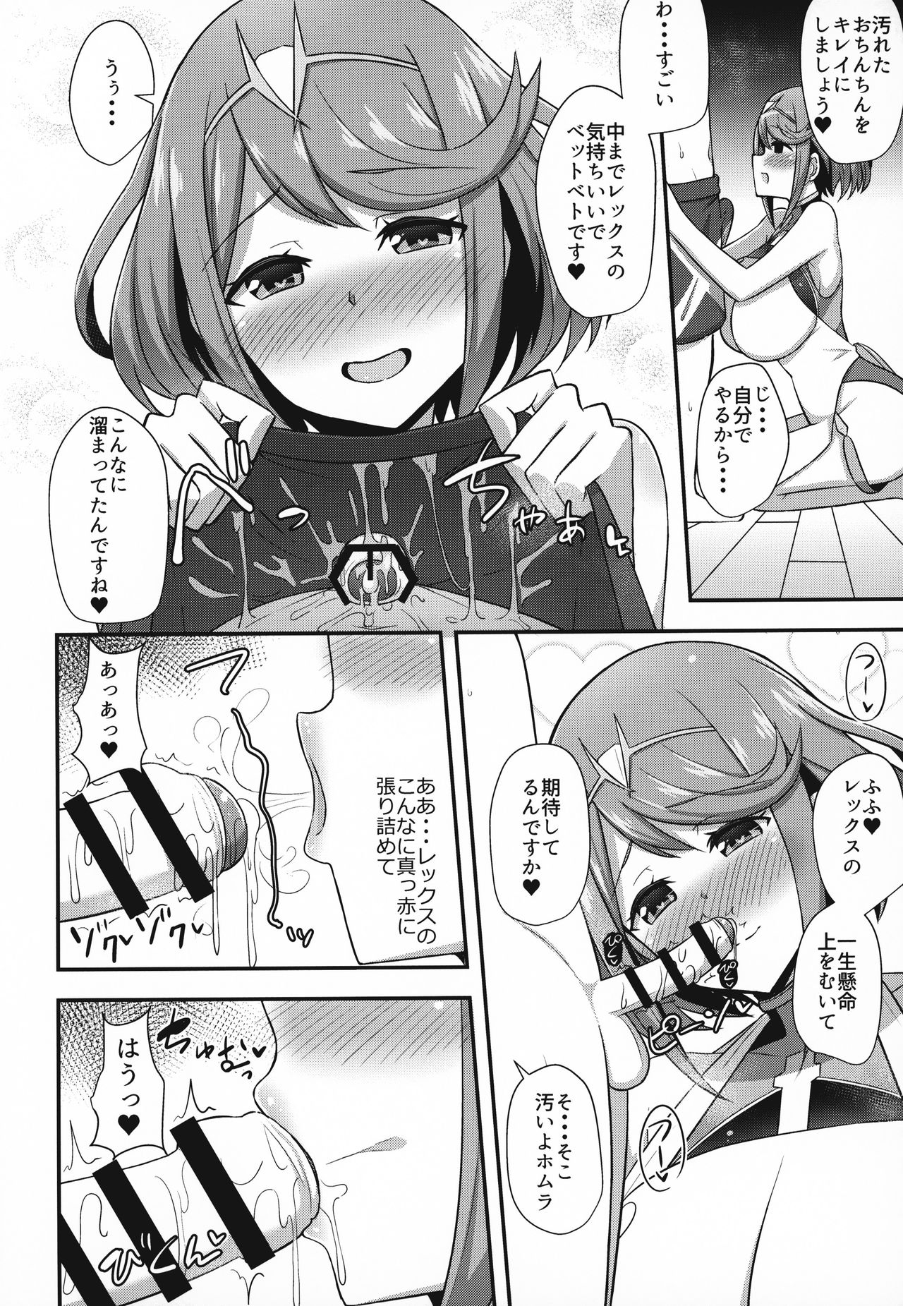 Homura Hoikuen page 7 full
