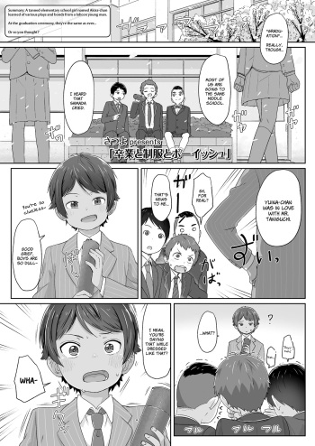 Sotsugyou to Seifuku to Boyish | Graduation &amp; Uniform &amp; Boyish cover