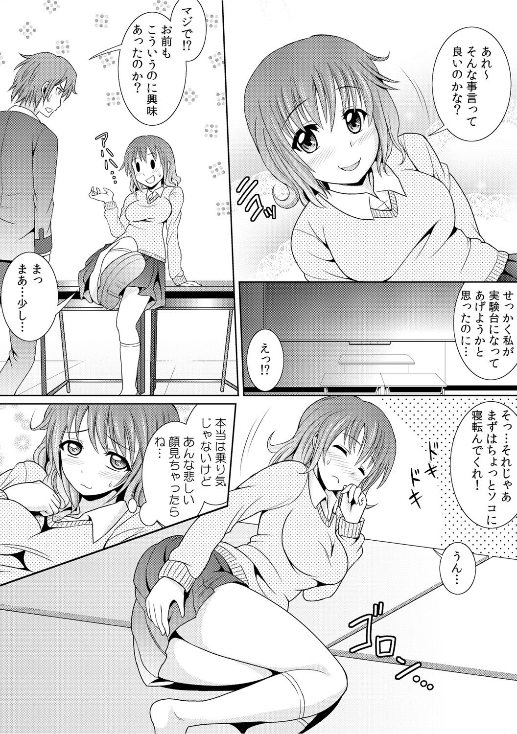 幼なじみを完全操作! ～私は彼のあやつり人形～ 1,2 page 6 full