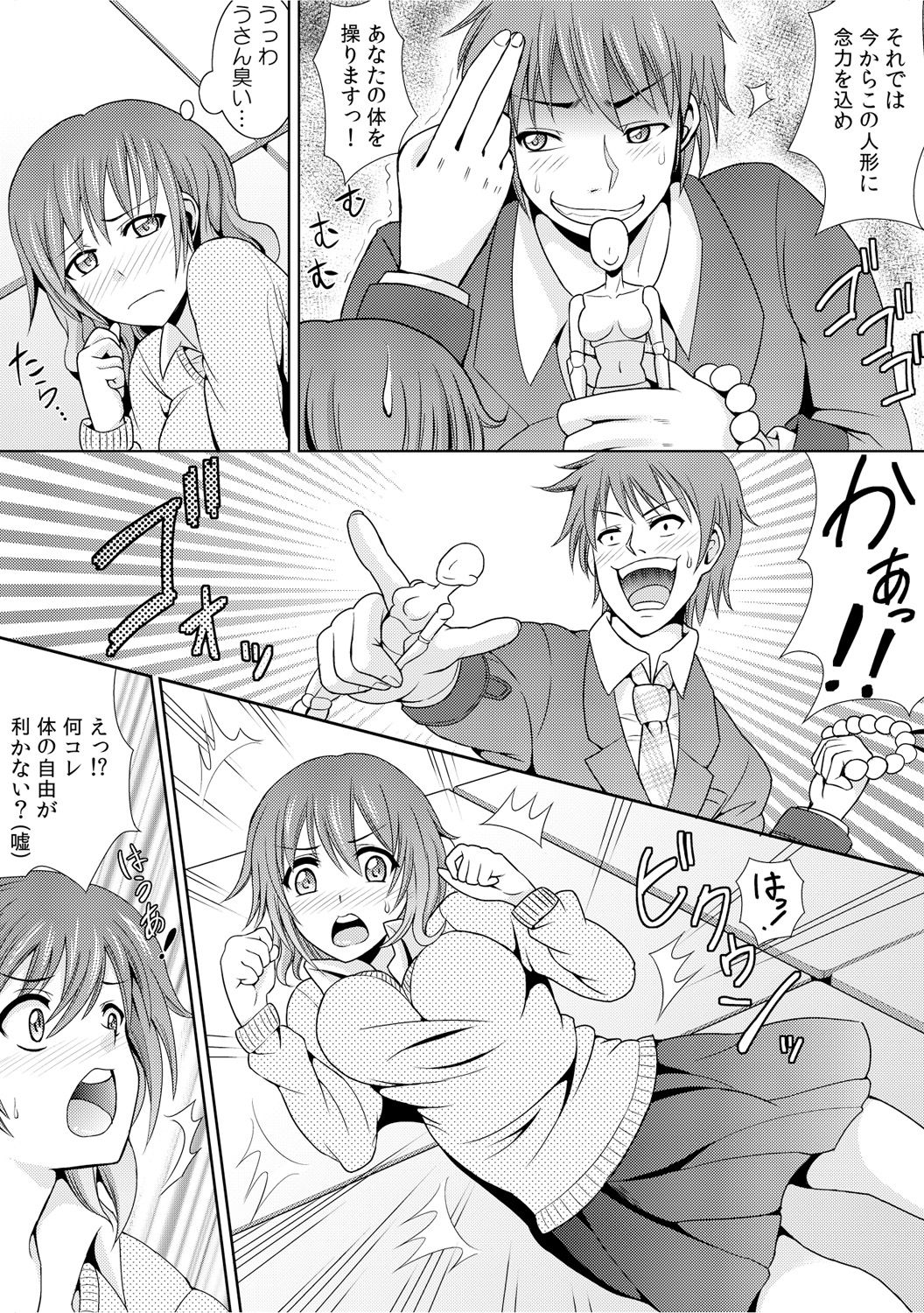 幼なじみを完全操作! ～私は彼のあやつり人形～ 1,2 page 7 full