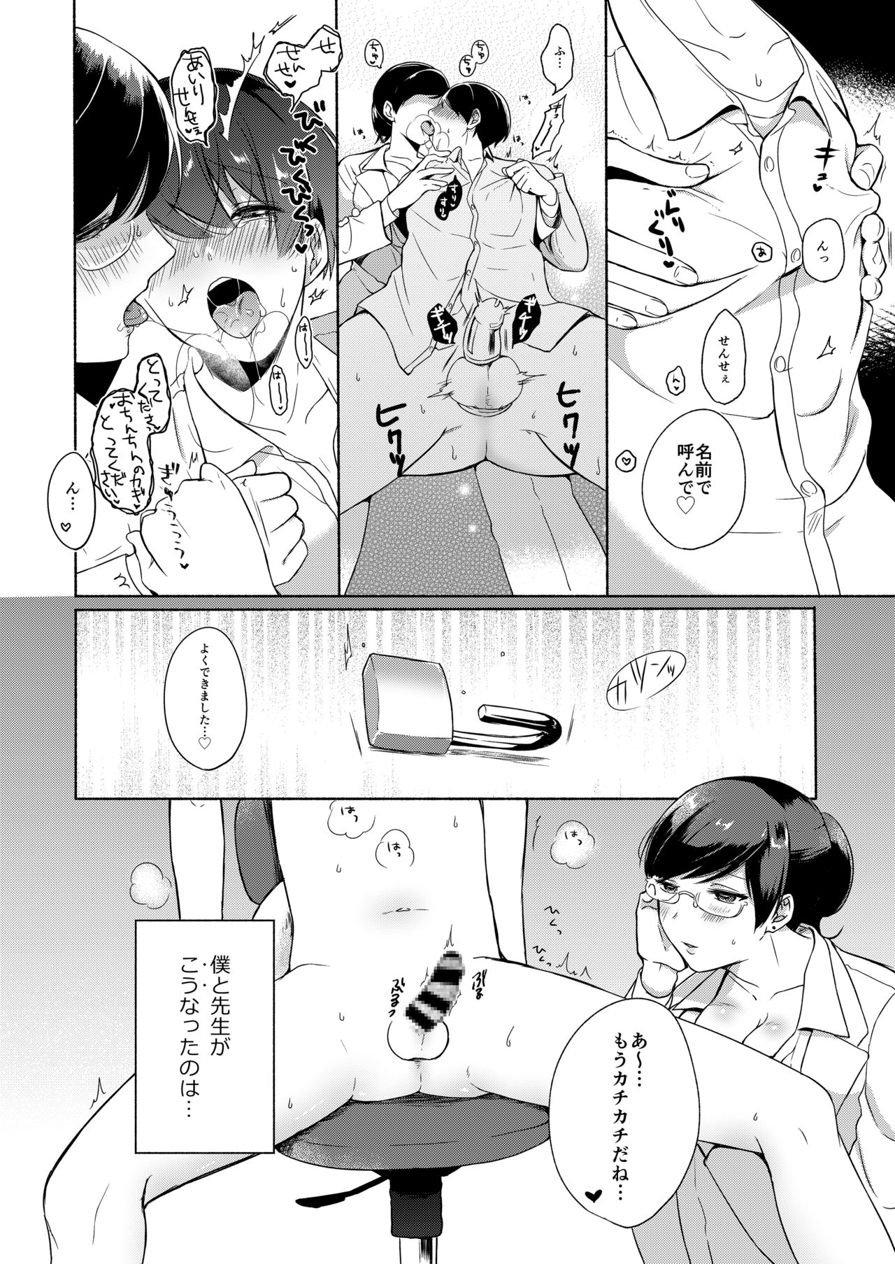 Sensei ni Kanri Sareru page 7 full