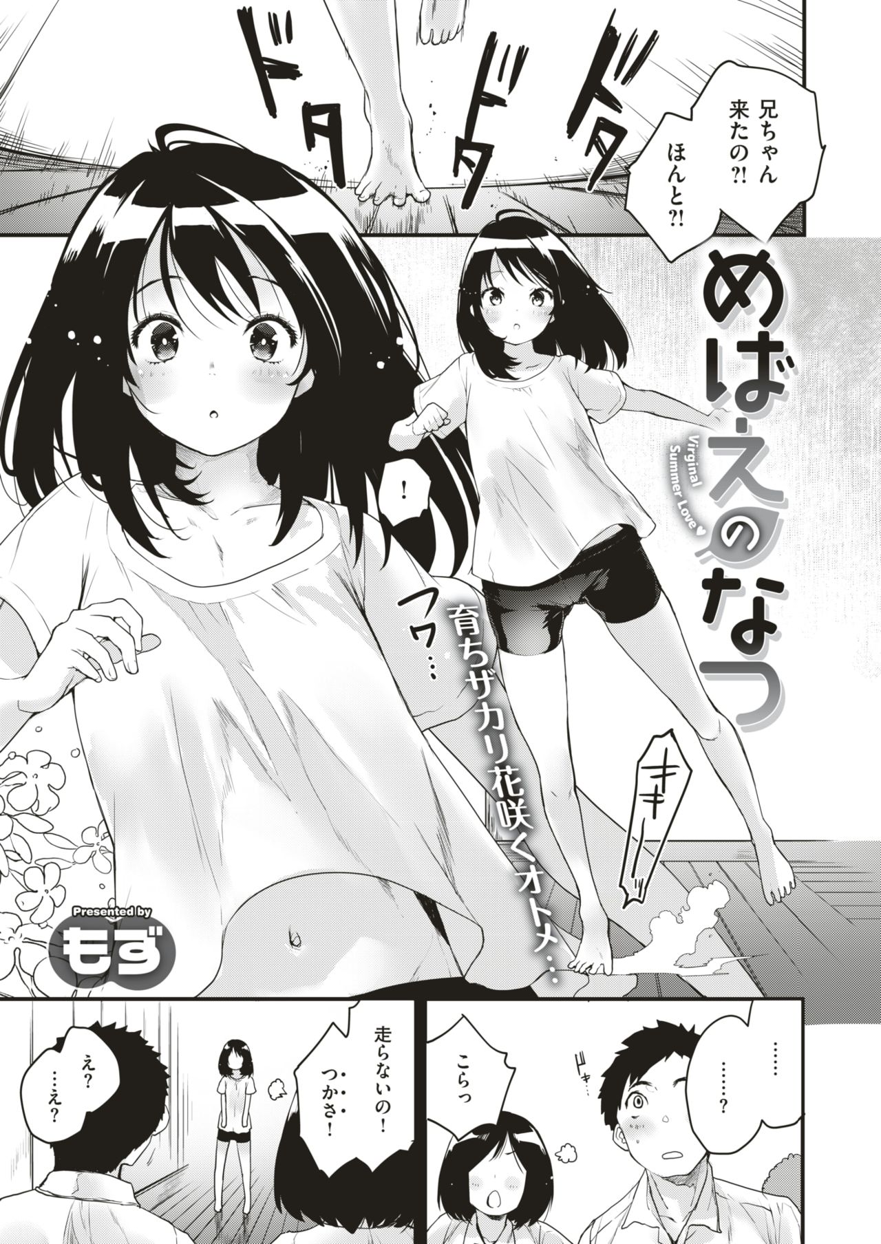 COMIC Kairakuten BEAST 2019-08 page 8 full