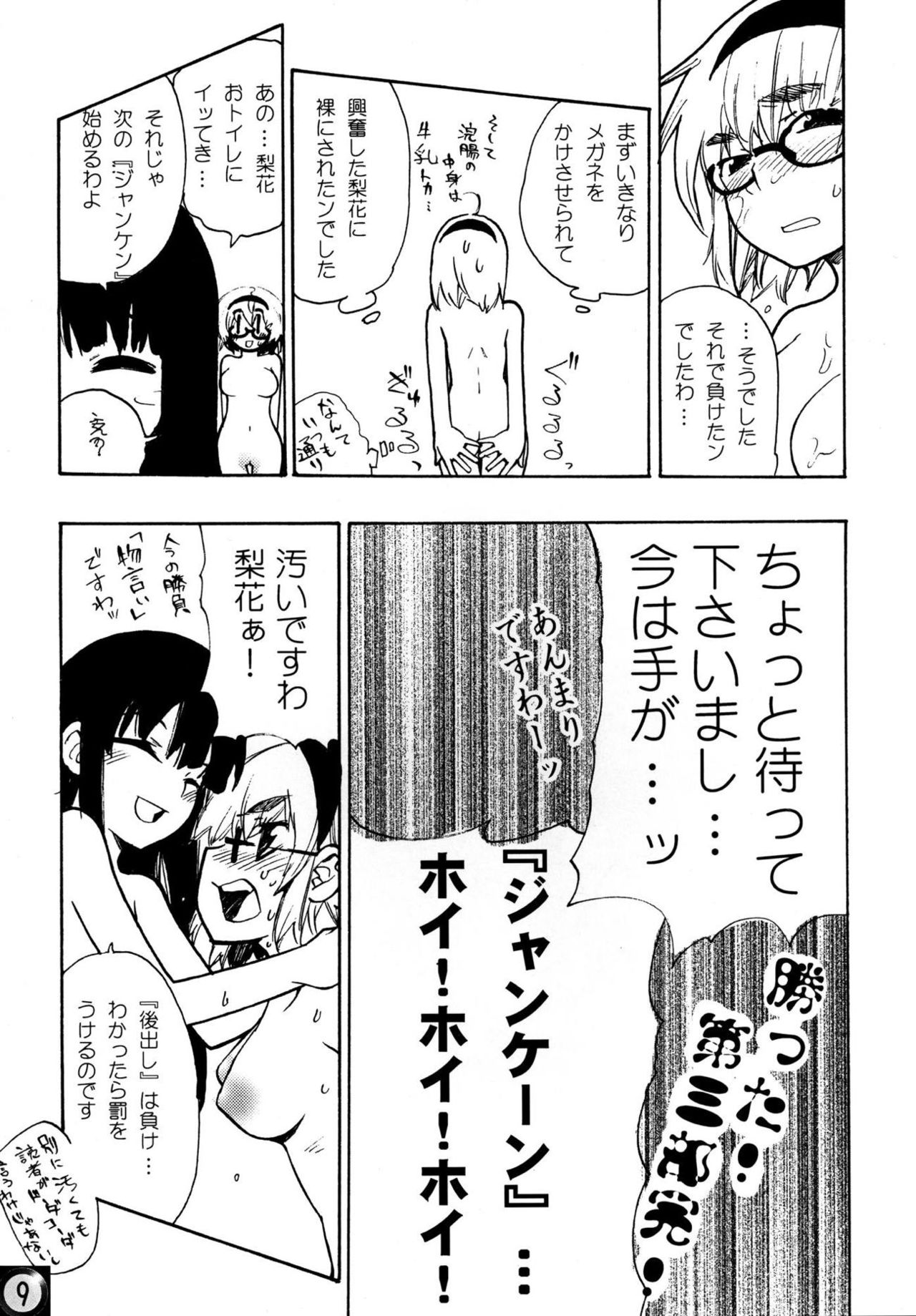 Ecchi ja Nai to Ikenai to Omoimasu!! page 8 full