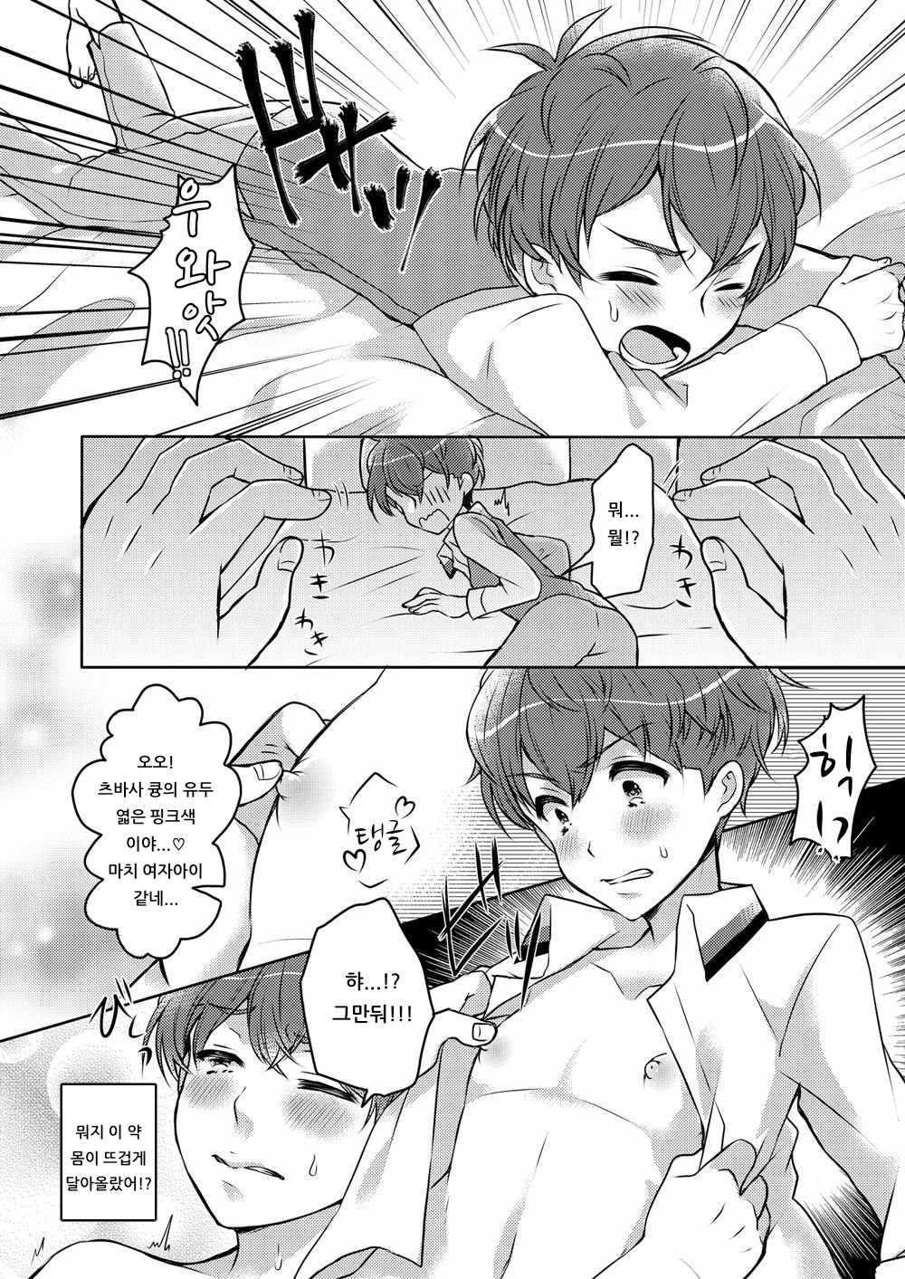 Oyasumi Sono Mae ni | 잠들기 전에 page 10 full