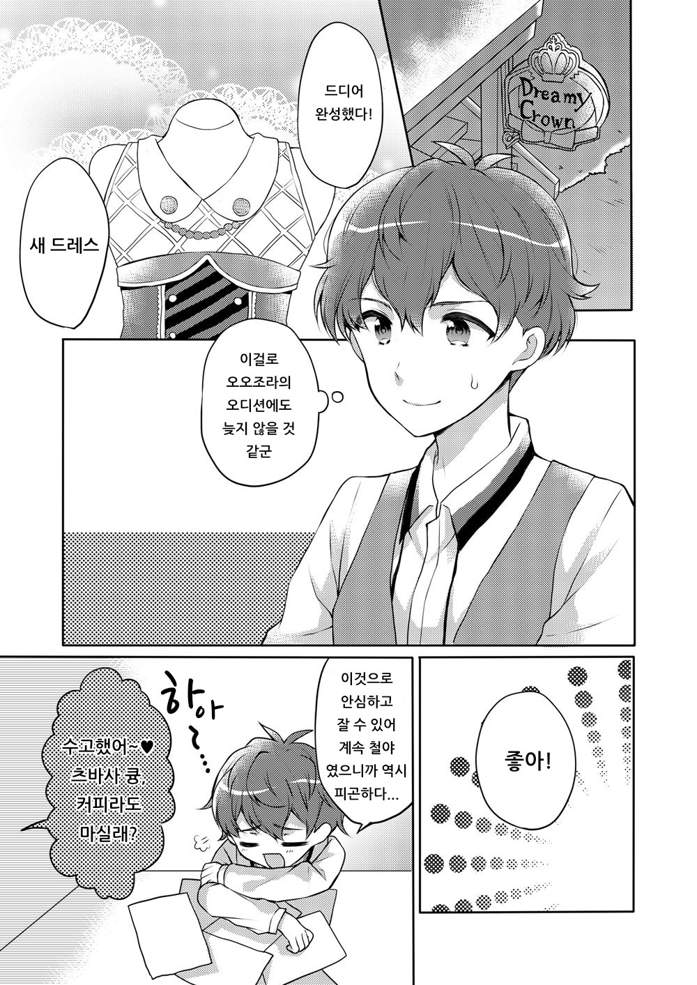 Oyasumi Sono Mae ni | 잠들기 전에 page 3 full