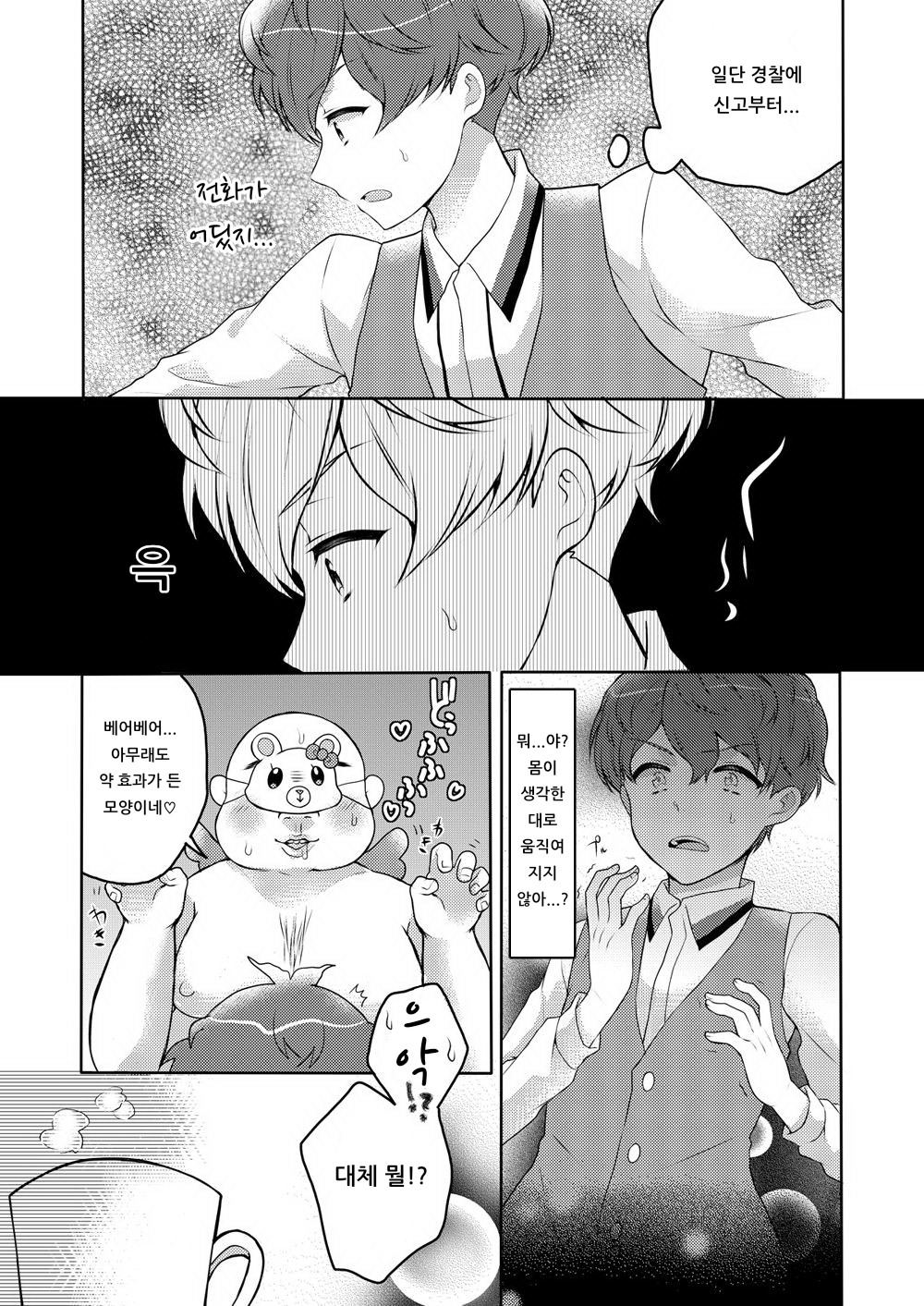 Oyasumi Sono Mae ni | 잠들기 전에 page 6 full