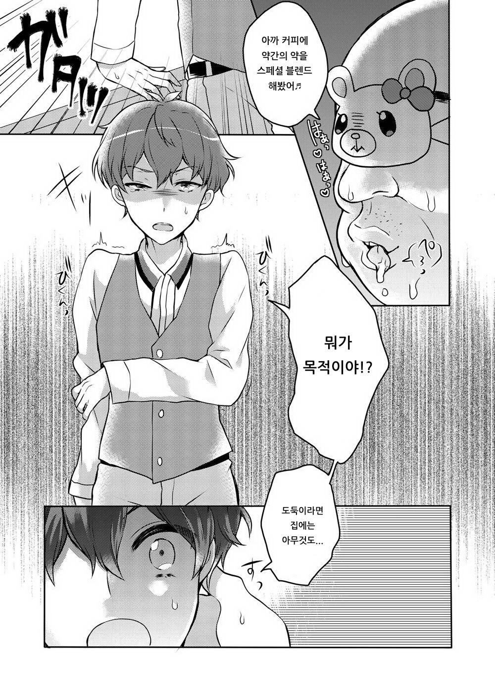 Oyasumi Sono Mae ni | 잠들기 전에 page 7 full