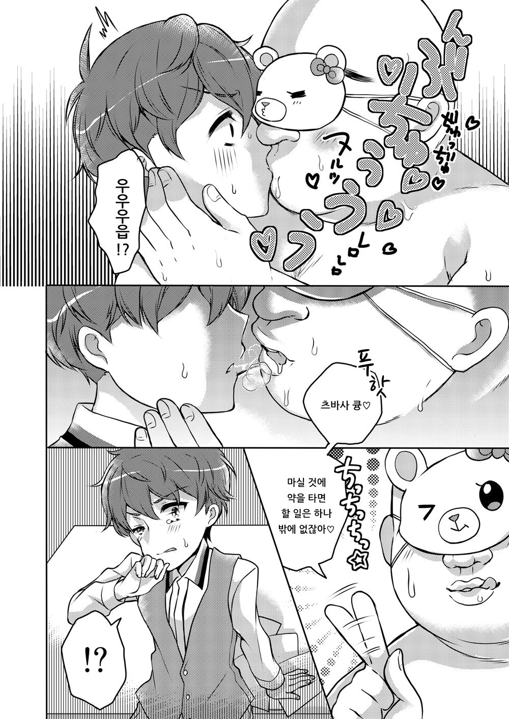 Oyasumi Sono Mae ni | 잠들기 전에 page 8 full