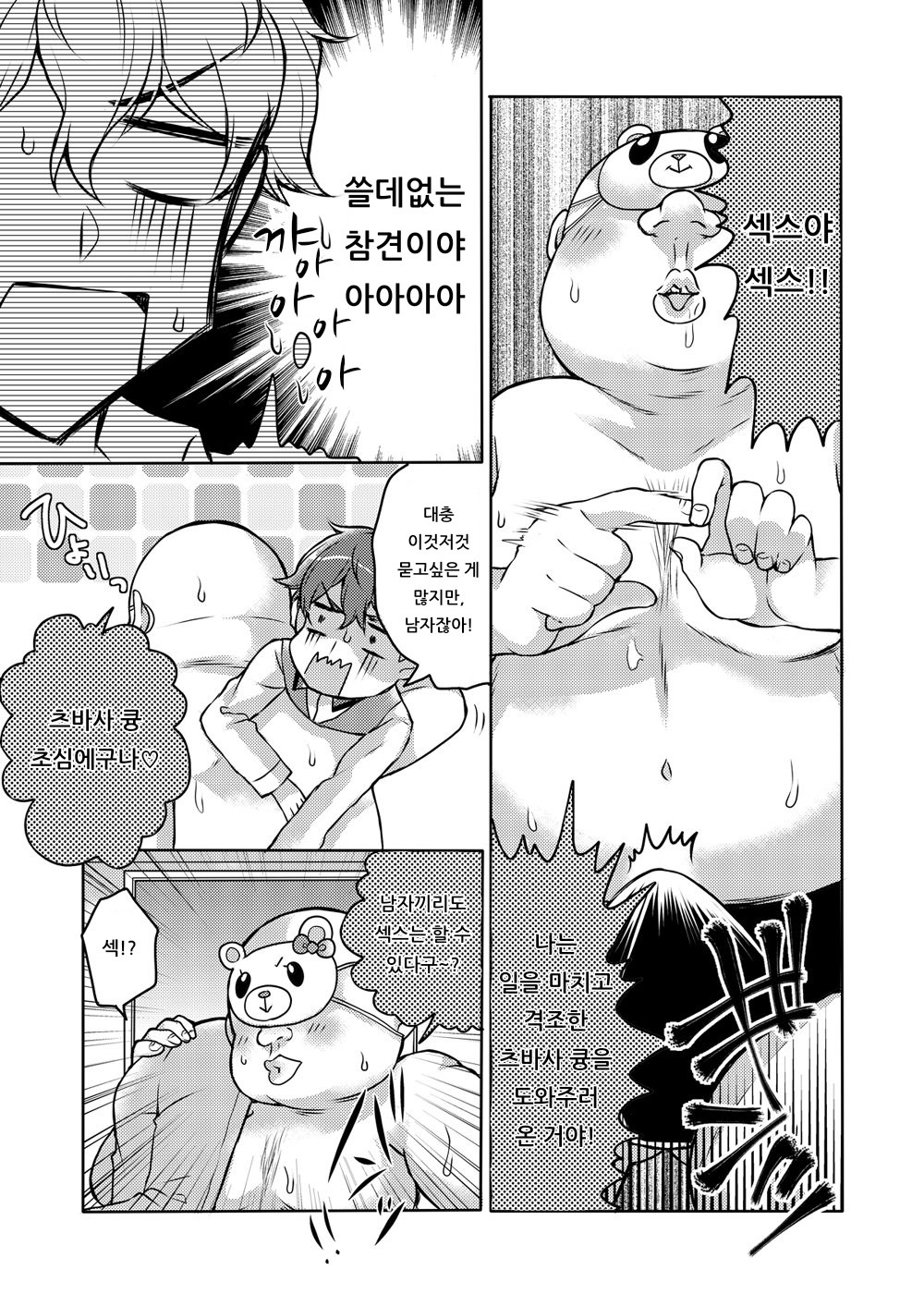 Oyasumi Sono Mae ni | 잠들기 전에 page 9 full
