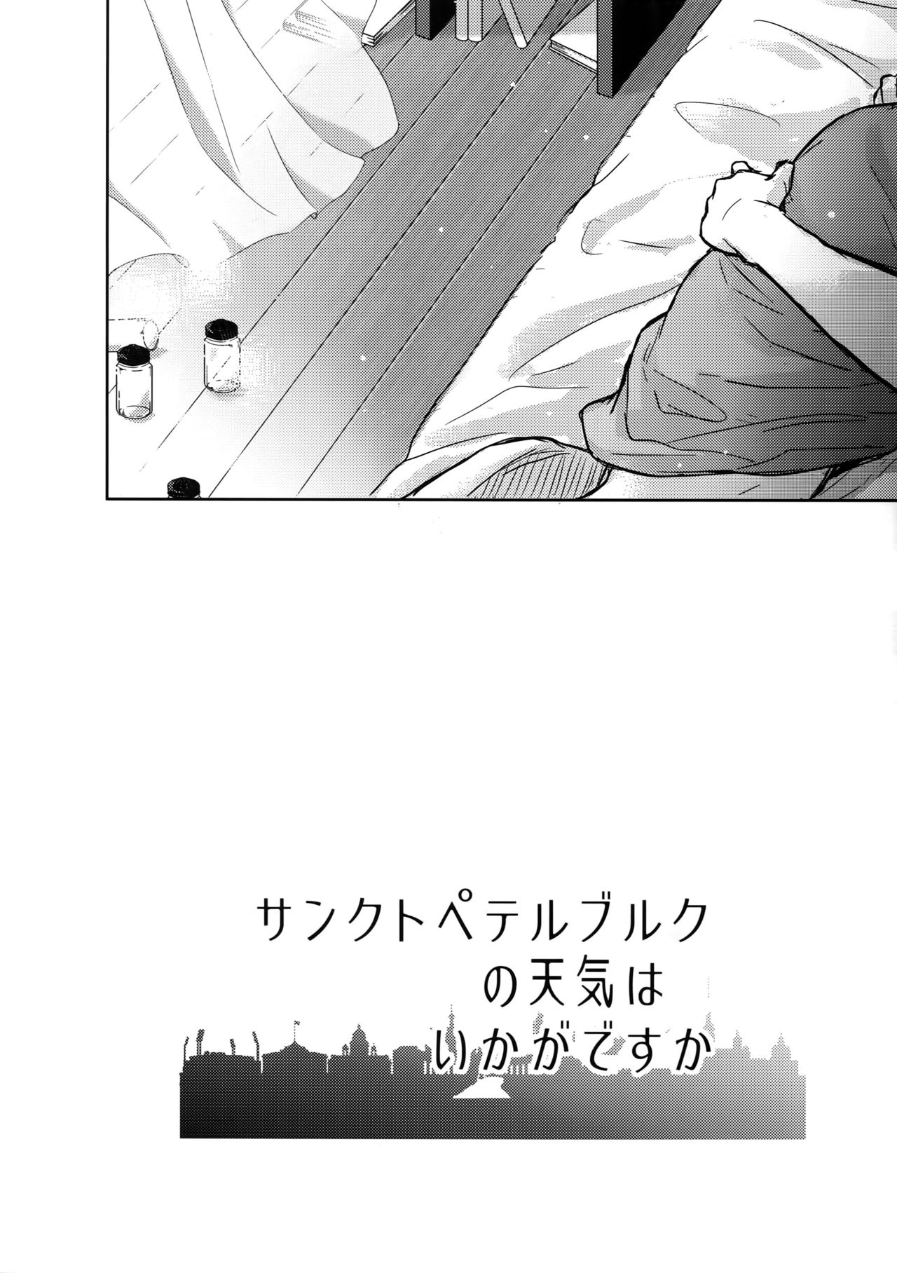 Saint Petersburg no Tenki wa Ikaga desu ka page 7 full