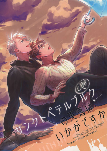 Saint Petersburg no Tenki wa Ikaga desu ka cover