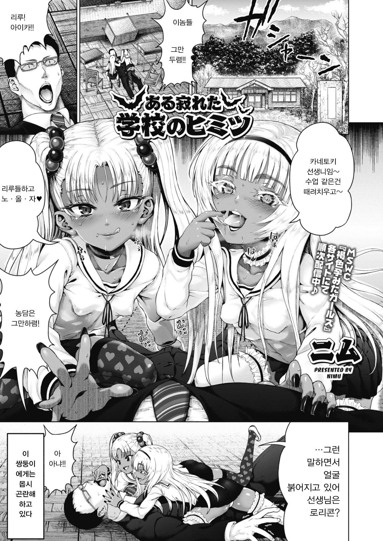 Aru Sabireta Gakkou no Himitsu | 어느 외딴 학교의 비밀 page 2 full