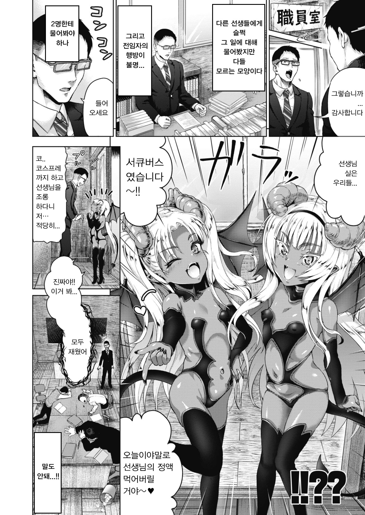 Aru Sabireta Gakkou no Himitsu | 어느 외딴 학교의 비밀 page 5 full