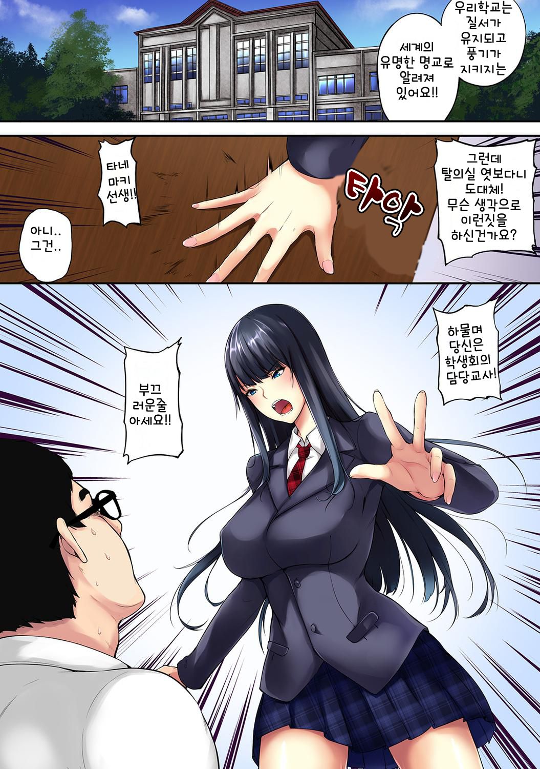 Saimin! Choukyou Seito Shidou ~Nerawareta Seitokaichou~ Ch. 1 page 2 full