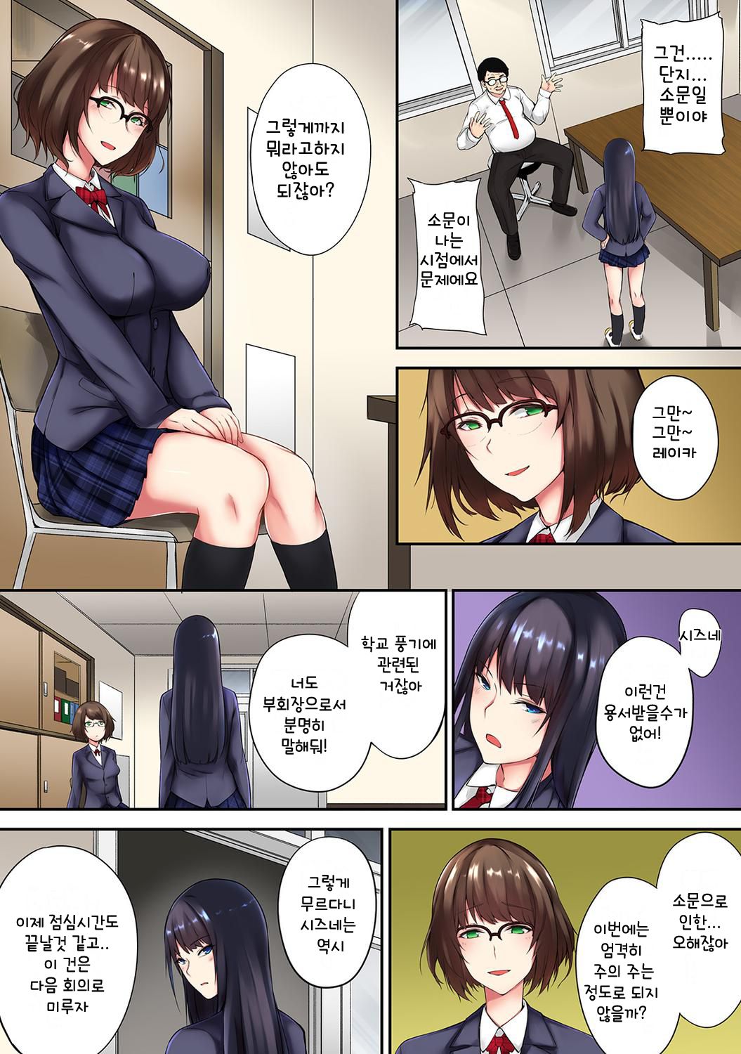 Saimin! Choukyou Seito Shidou ~Nerawareta Seitokaichou~ Ch. 1 page 3 full