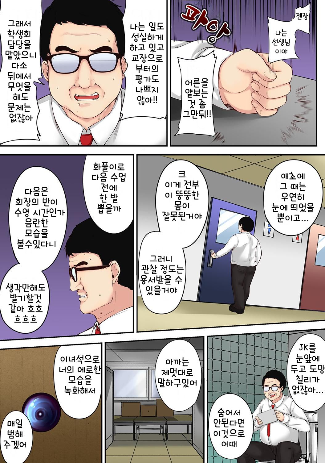 Saimin! Choukyou Seito Shidou ~Nerawareta Seitokaichou~ Ch. 1 page 4 full