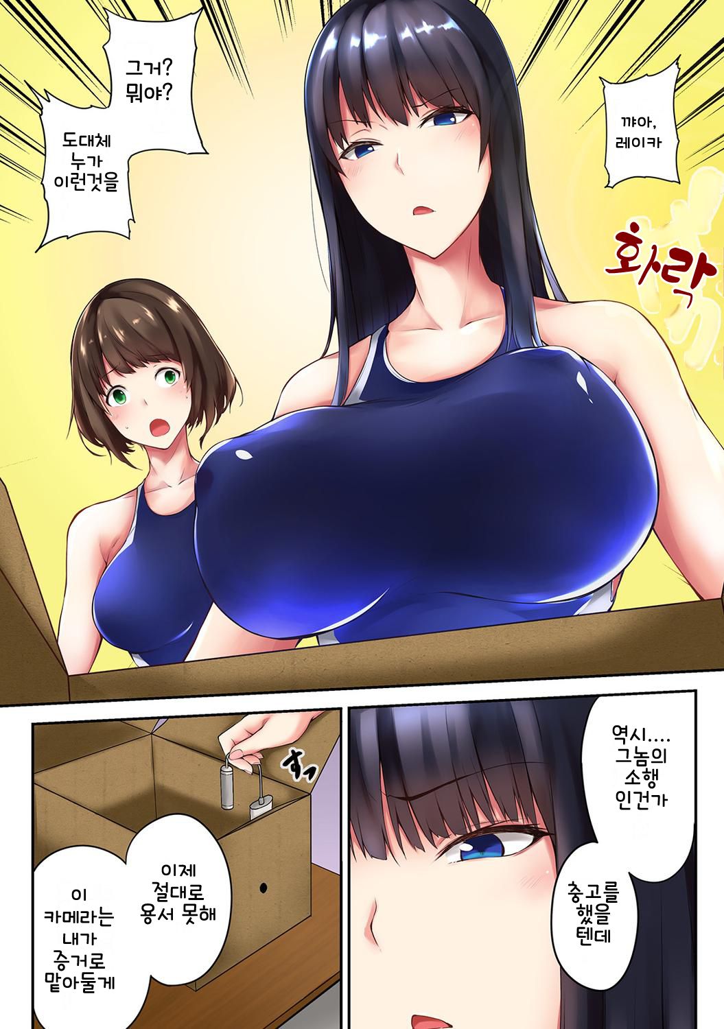 Saimin! Choukyou Seito Shidou ~Nerawareta Seitokaichou~ Ch. 1 page 7 full