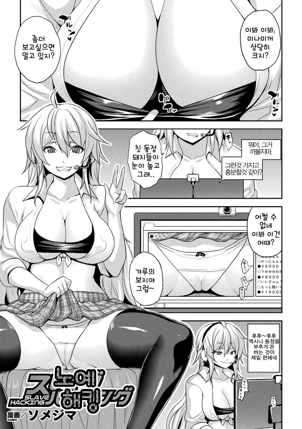 Slave Hacking | 슬레이브 해킹 page 1 full