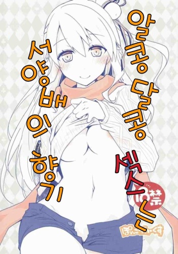 IchaEro wa Younashi no Kaori | 알콩달콩 섹스는 서양배의 향기 cover