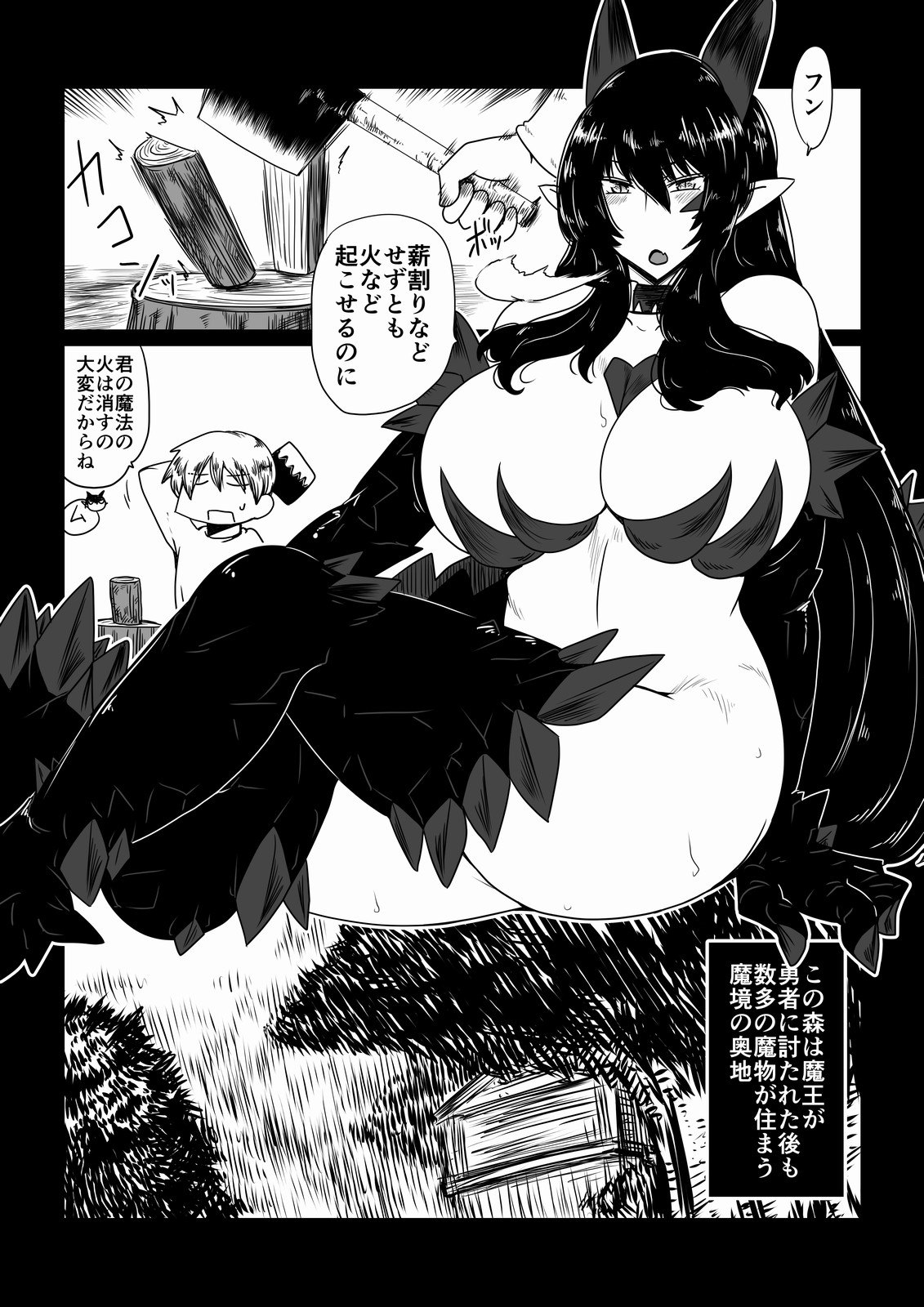 Yuusha, Ryuu to Nemuru. page 1 full