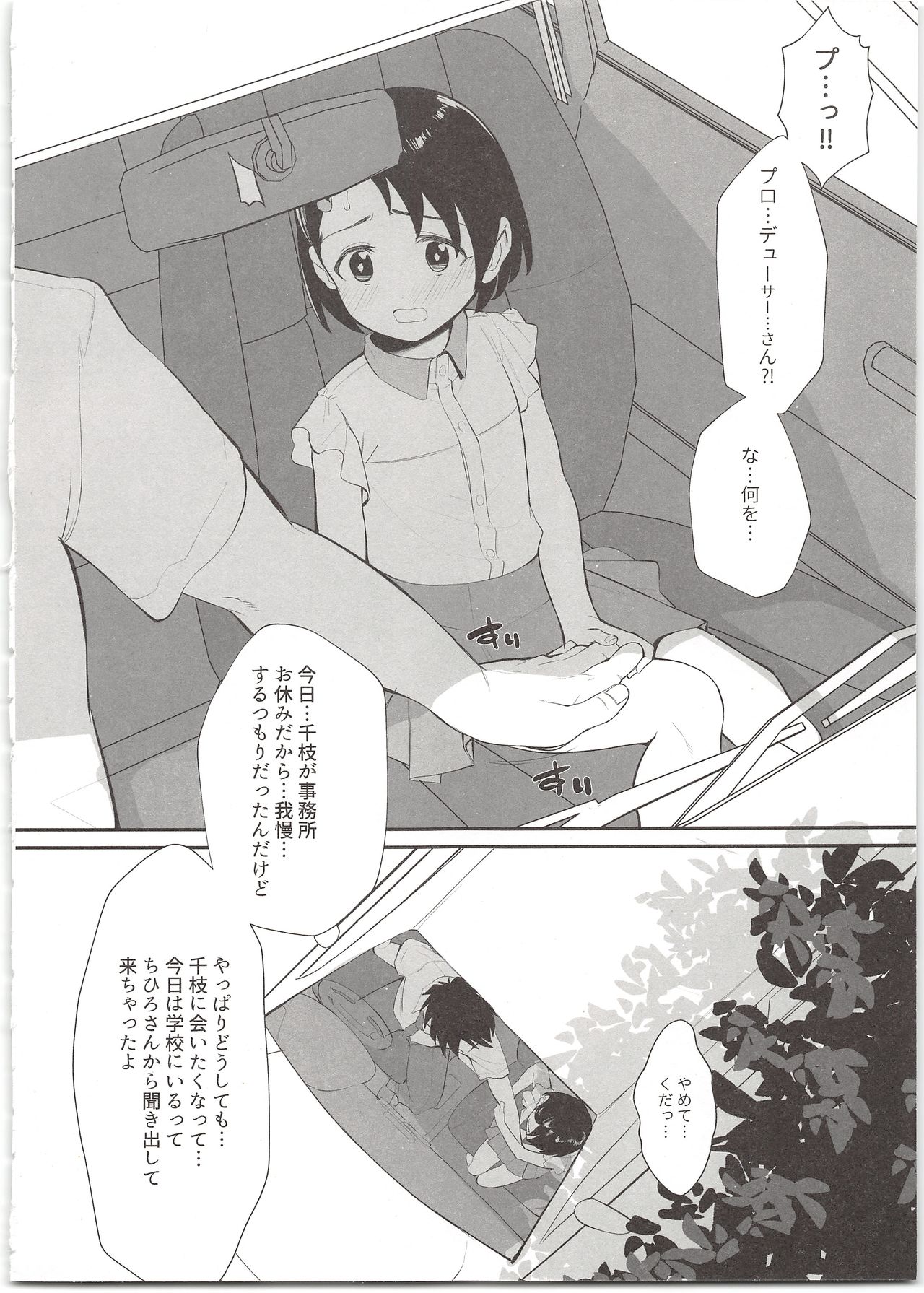 Midara no Shiro Usagi page 6 full