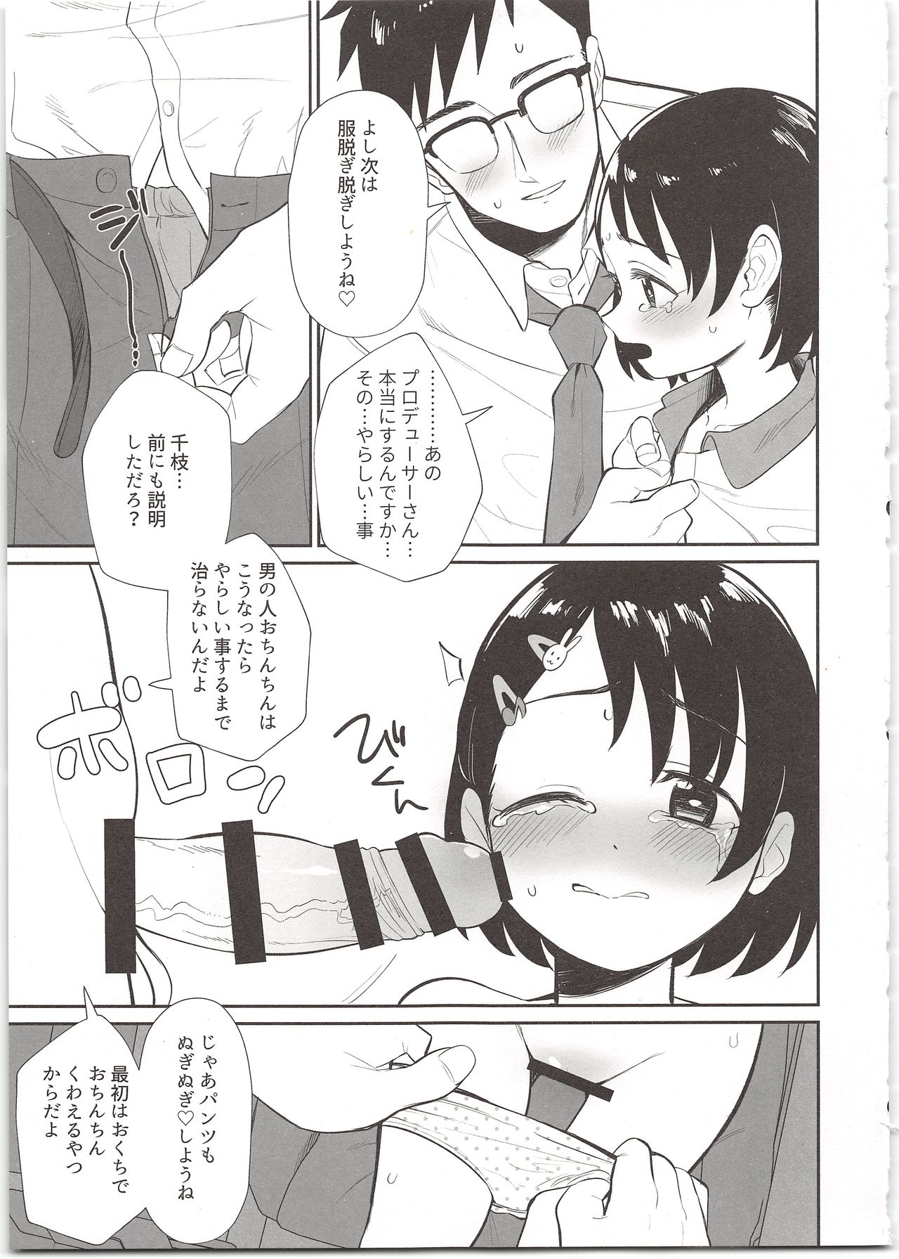 Midara no Shiro Usagi page 9 full