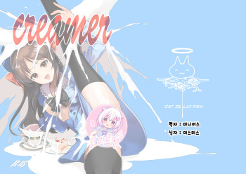 creamer cover