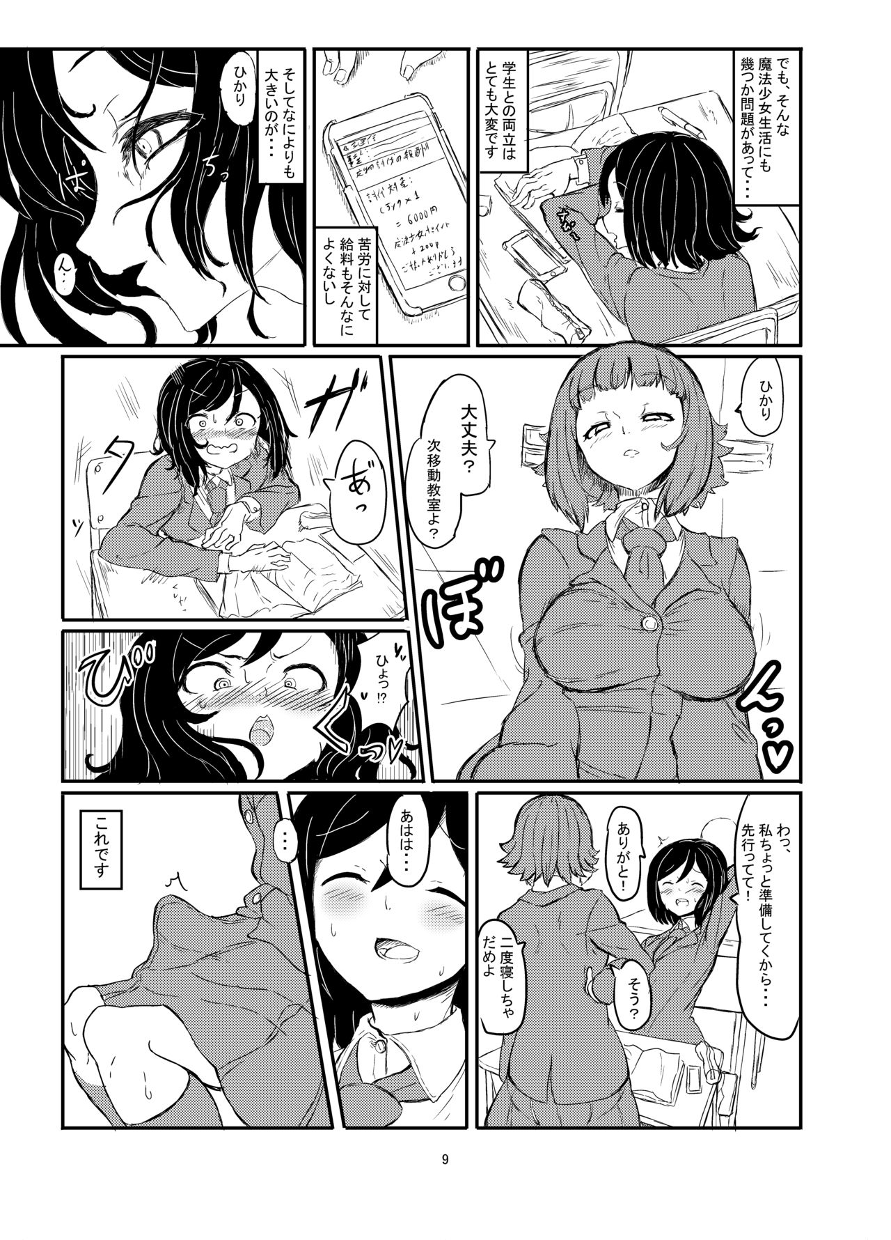 Futanari Mahou Shoujo Sword Lily vs Kakyuu Inma page 10 full