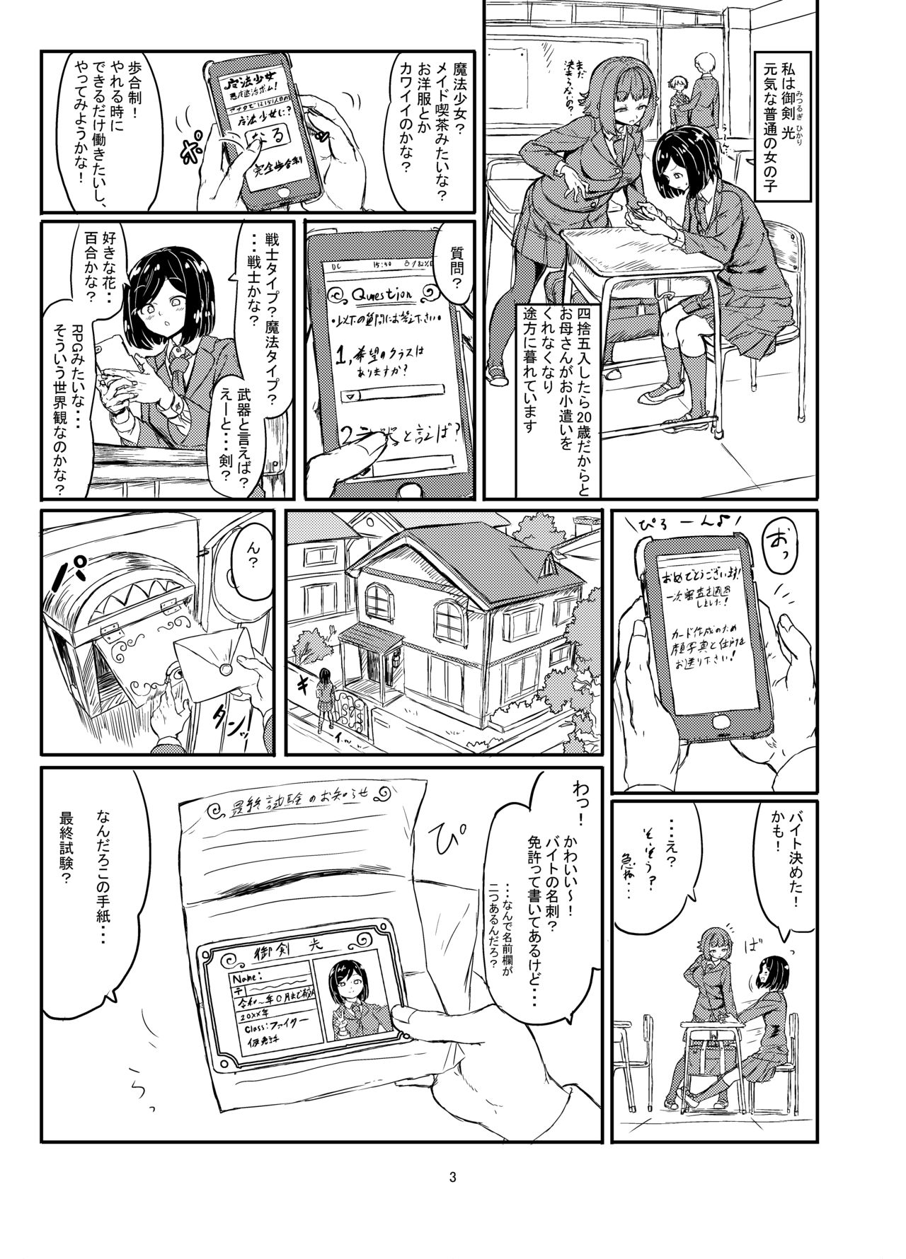 Futanari Mahou Shoujo Sword Lily vs Kakyuu Inma page 4 full