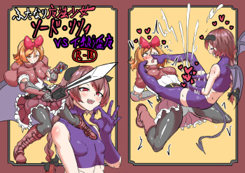 Futanari Mahou Shoujo Sword Lily vs Kakyuu Inma cover