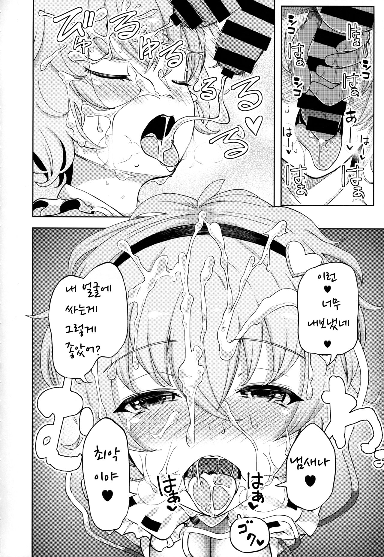 Komeiji Satori no Inyoku Rakuen | 코메이지 사토리의 음욕낙원 page 6 full