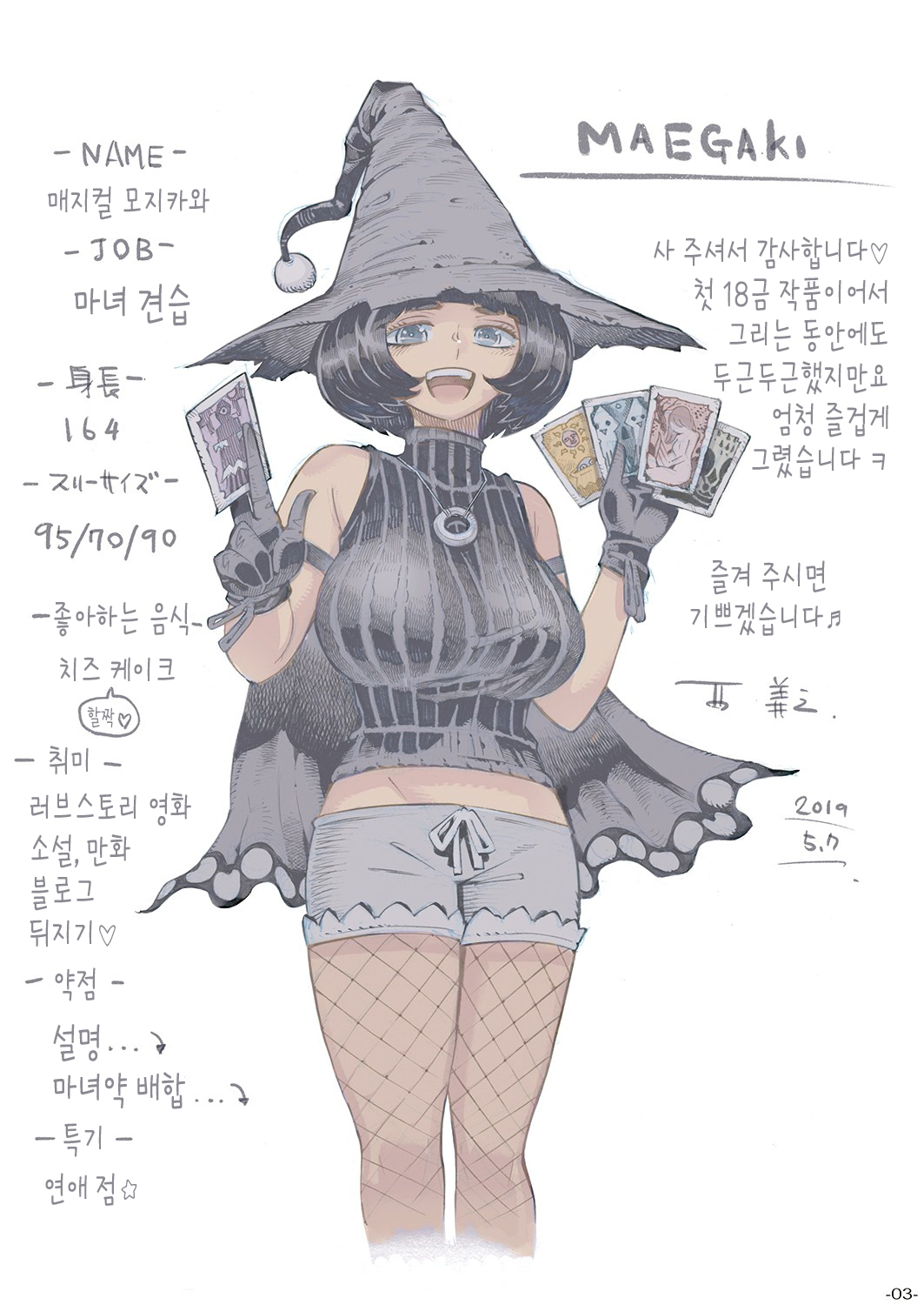 Majo wa Kekkyoku Sono Kyaku to... | 마녀는 결국 그 손님과... page 3 full