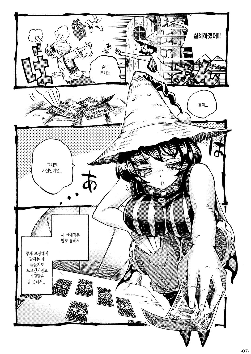 Majo wa Kekkyoku Sono Kyaku to... | 마녀는 결국 그 손님과... page 7 full