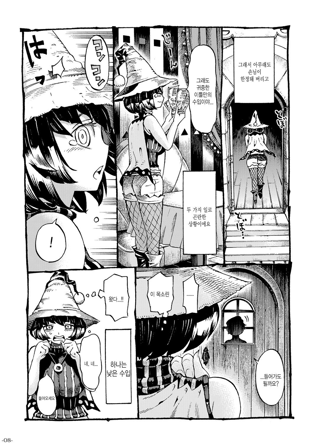 Majo wa Kekkyoku Sono Kyaku to... | 마녀는 결국 그 손님과... page 8 full
